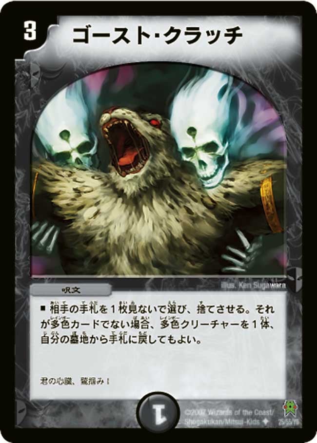 ゴースト・クラッチの画像
