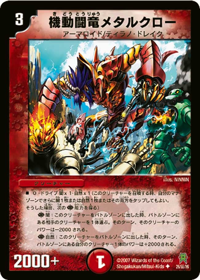 機動闘竜メタルクローの画像