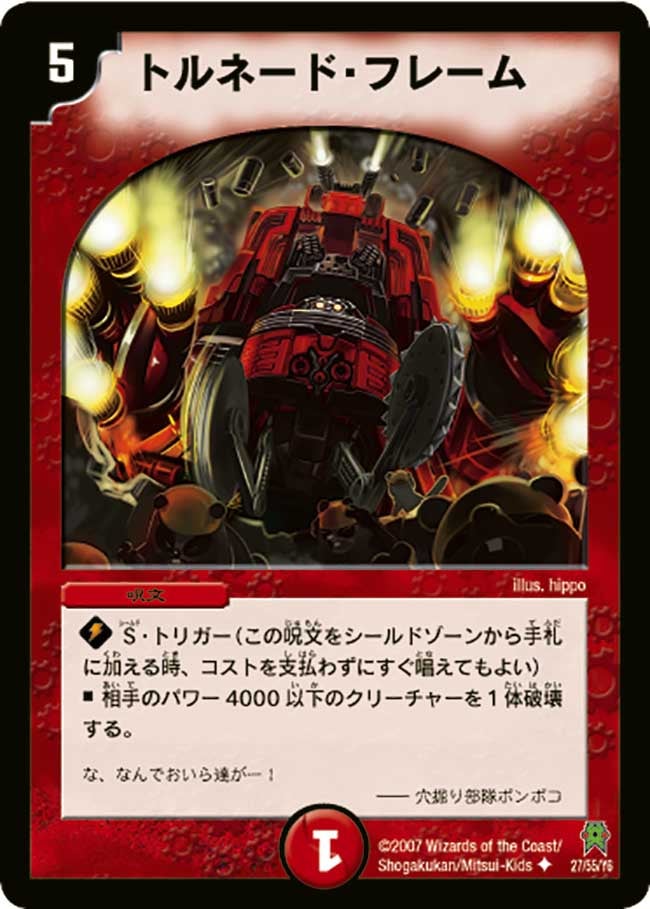トルネード・フレーム（dm25-027）の画像