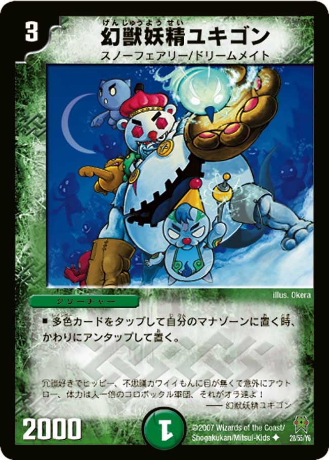 幻獣妖精ユキゴンの画像
