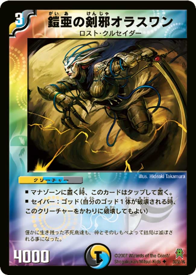 鎧亜の剣邪オラスワンの画像