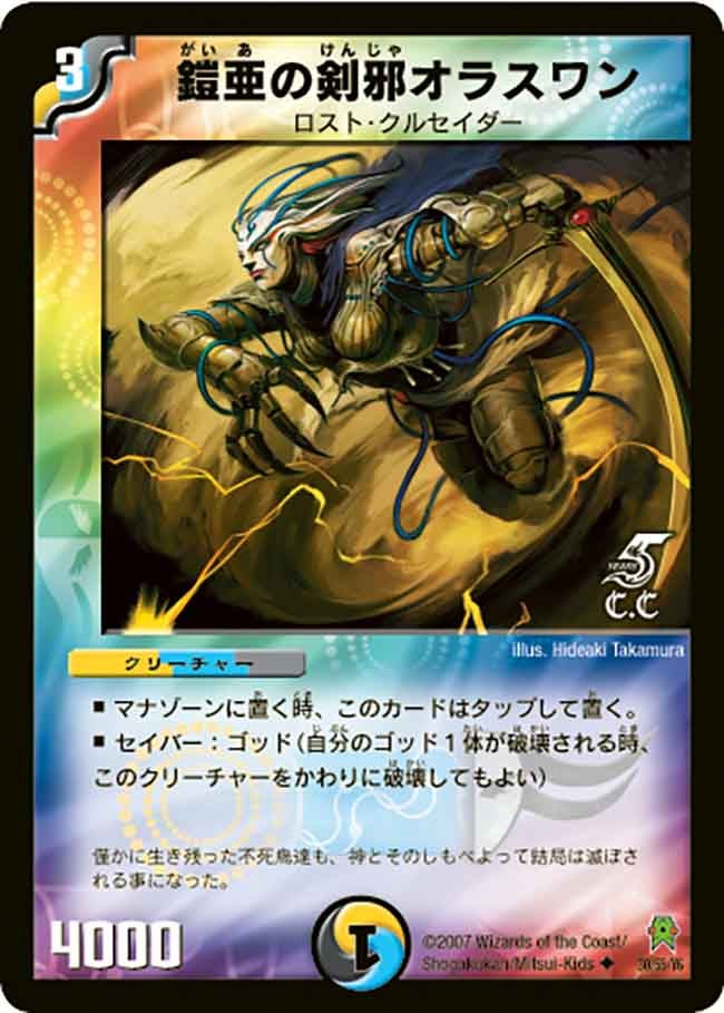鎧亜の剣邪オラスワンの画像