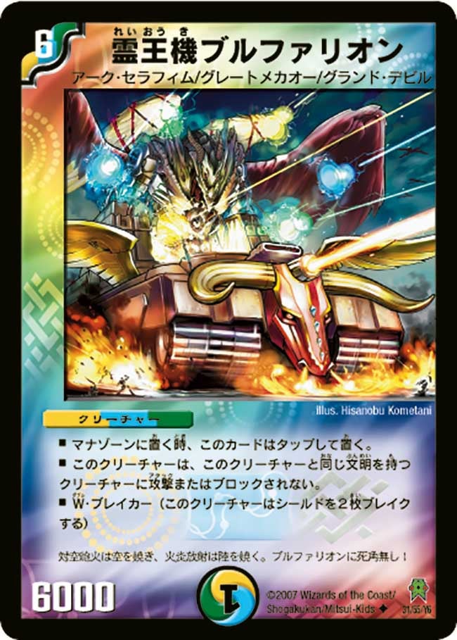 霊王機ブルファリオンの画像