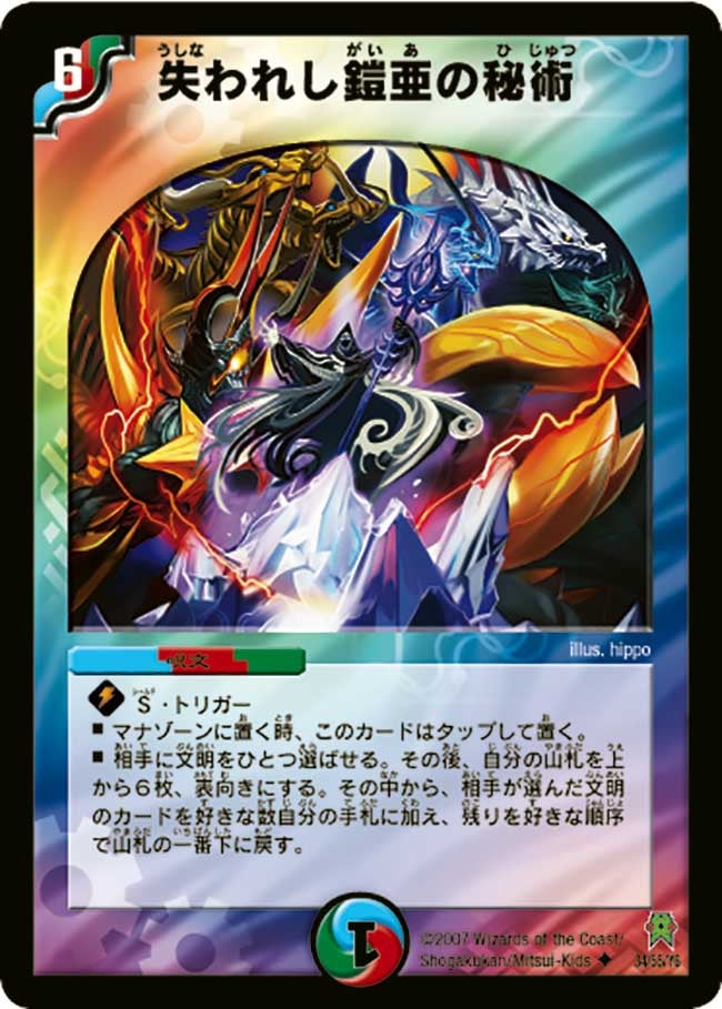 失われし鎧亜の秘術の画像