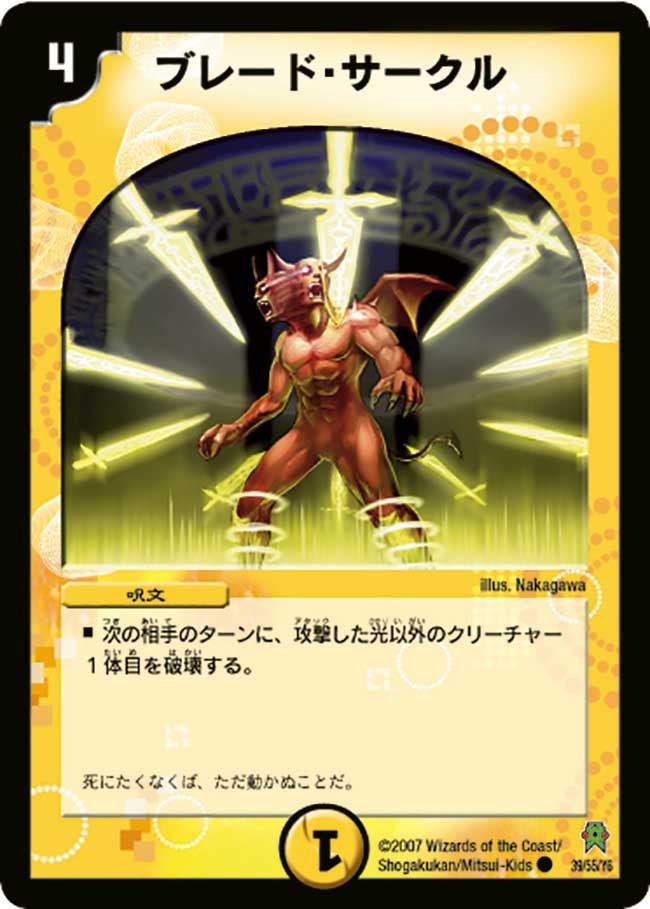 ブレード・サークルの画像