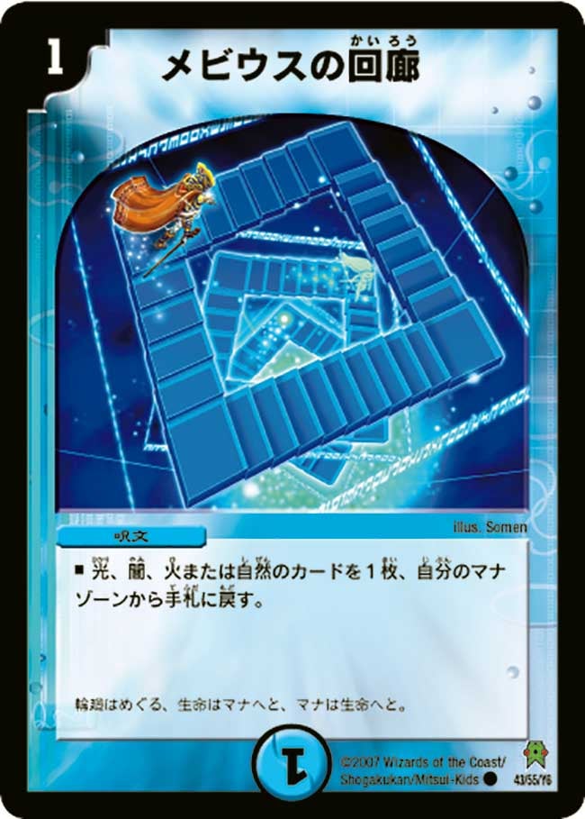 メビウスの回廊の画像