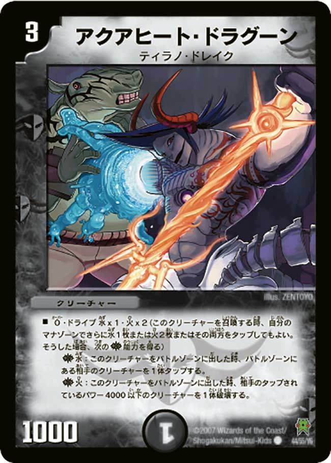 アクアヒート・ドラグーンの画像