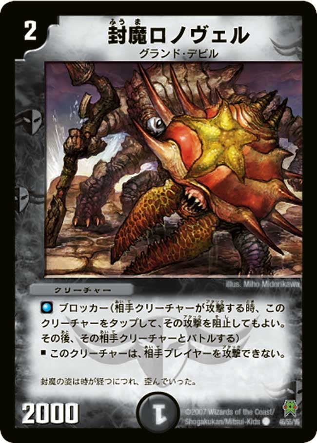 封魔ロノヴェルの画像