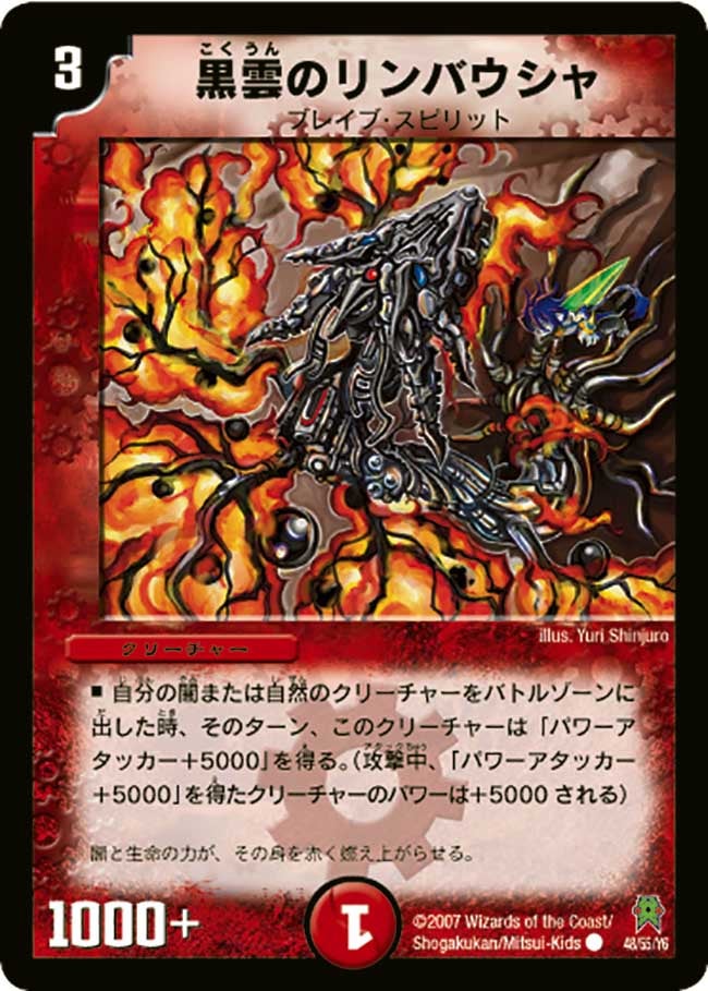 黒雲のリンバウシャの画像
