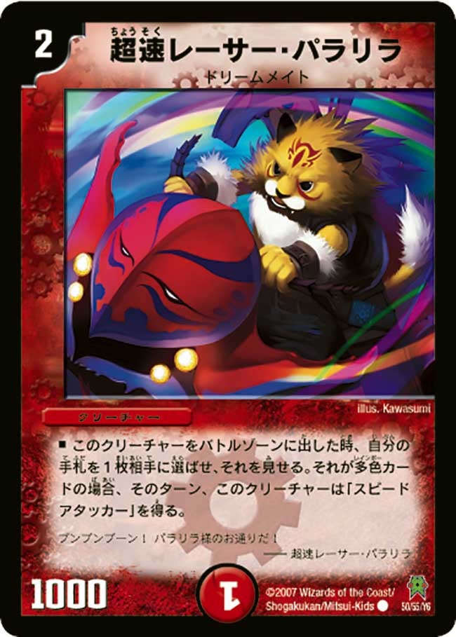 超速レーサー・パラリラの画像