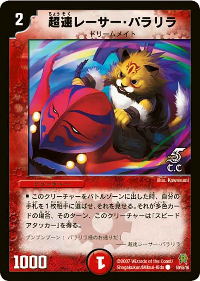 超速レーサー・パラリラの画像