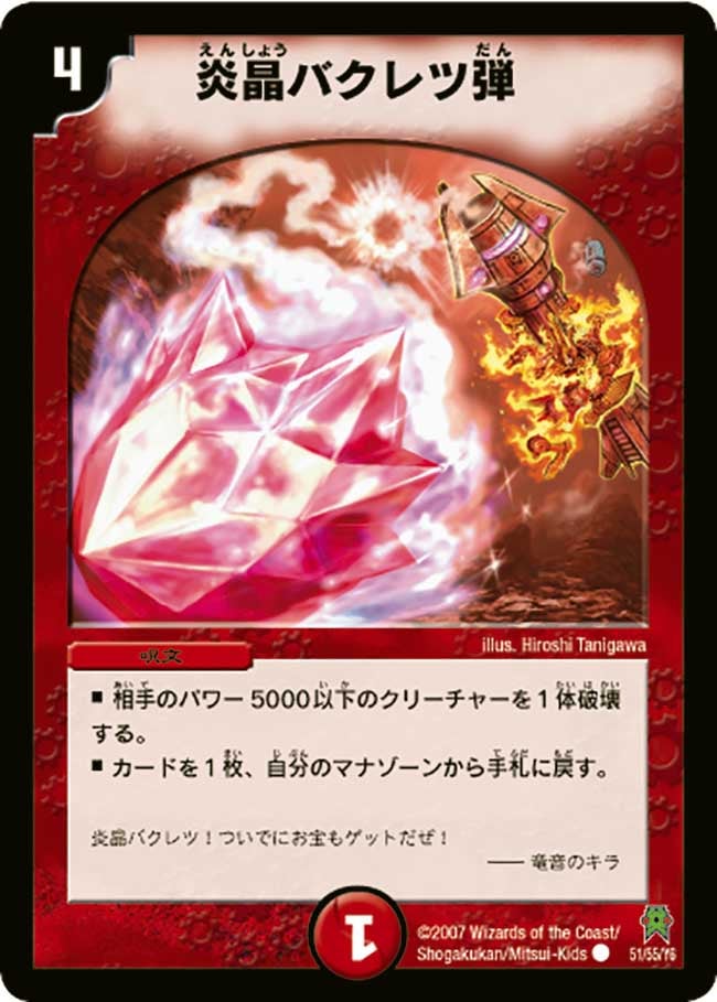 炎晶バクレツ弾の画像
