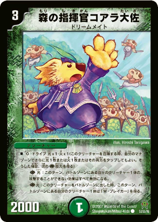 森の指揮官コアラ大佐（dm25-053）の画像