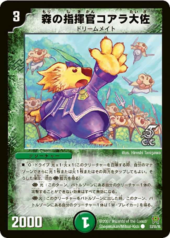 森の指揮官コアラ大佐の画像