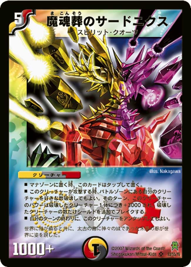 魔魂葬のサードニクスの画像