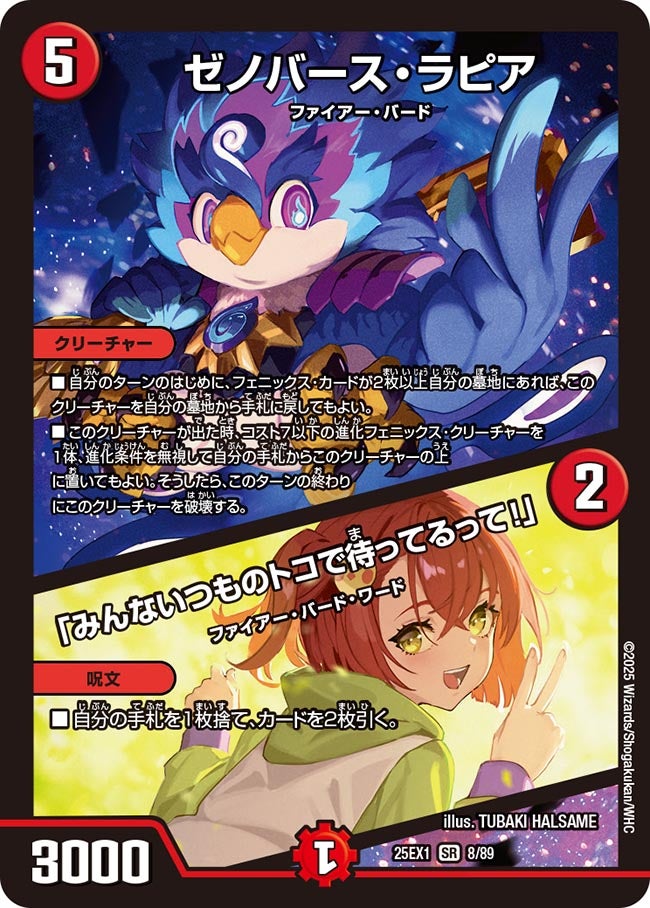 ゼノバース・ラピア/「みんないつものトコで待ってるって！」【SR】{25EX18/89}