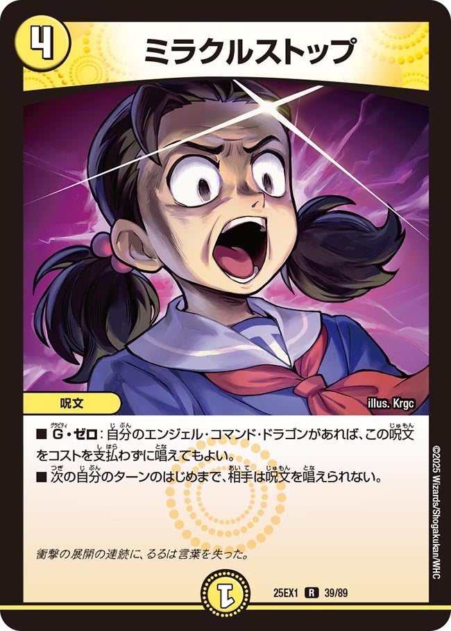 ミラクルストップ（dm25ex1-039）の画像