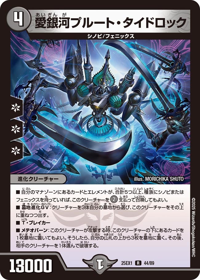 愛銀河プルート・タイドロックの画像
