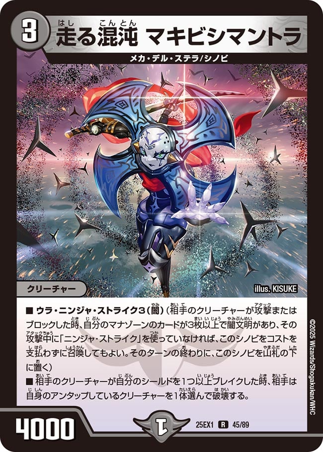 走る混沌 マキビシマントラの画像