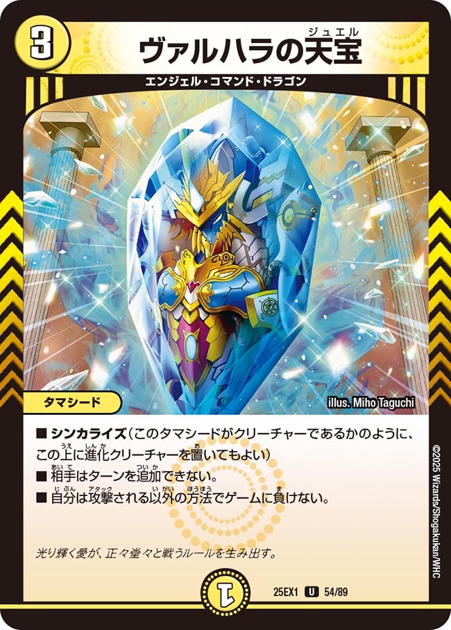 ヴァルハラの天宝の画像