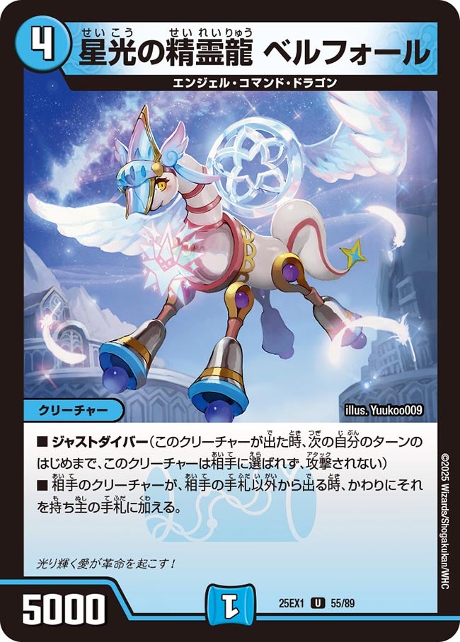星光の精霊龍 ベルフォールの画像