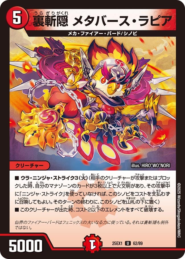 裏斬隠 メタバース・ラピアの画像