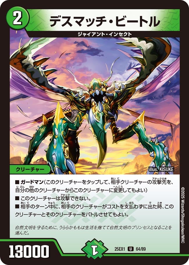 デスマッチ・ビートル（dm25ex1-064）の画像