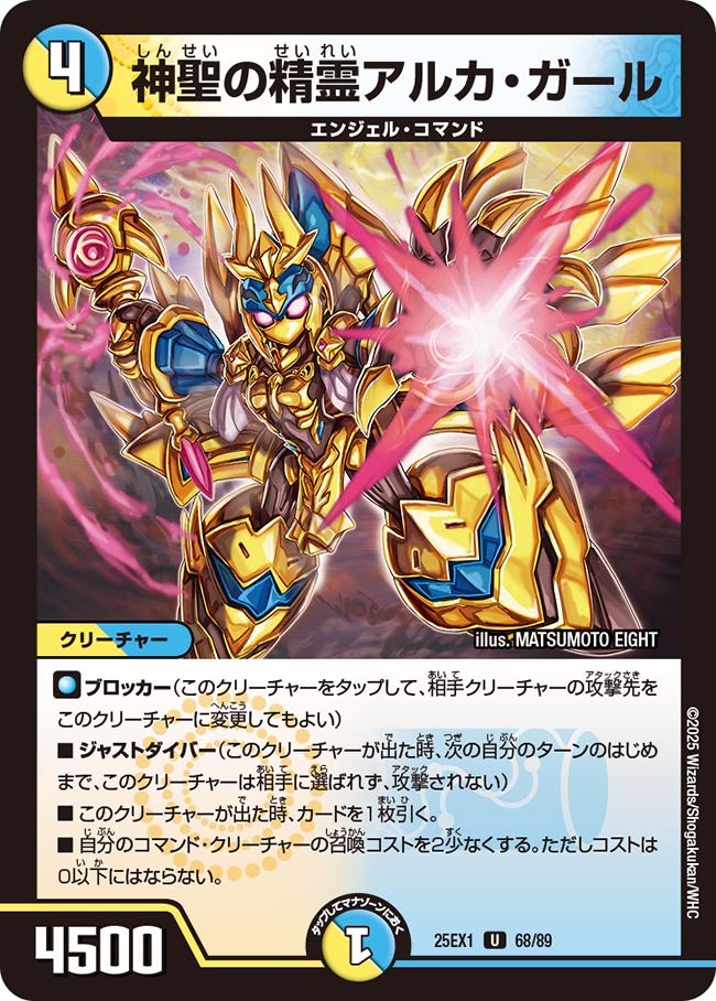 神聖の精霊アルカ・ガール（dm25ex1-068）の画像