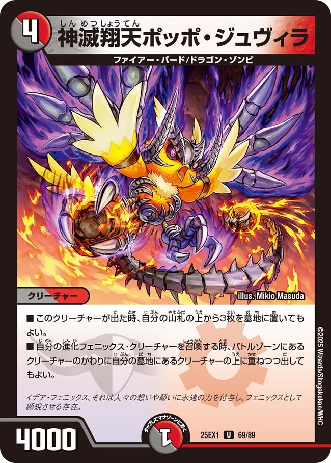 神滅翔天ポッポ・ジュヴィラ（dm25ex1-069）の画像