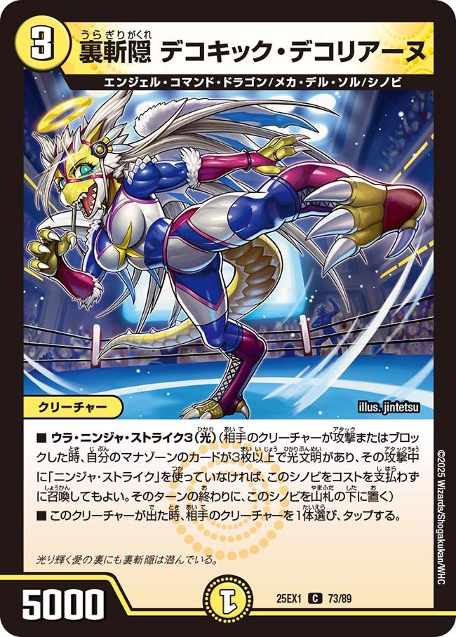 裏斬隠 デコキック・デコリアーヌの画像