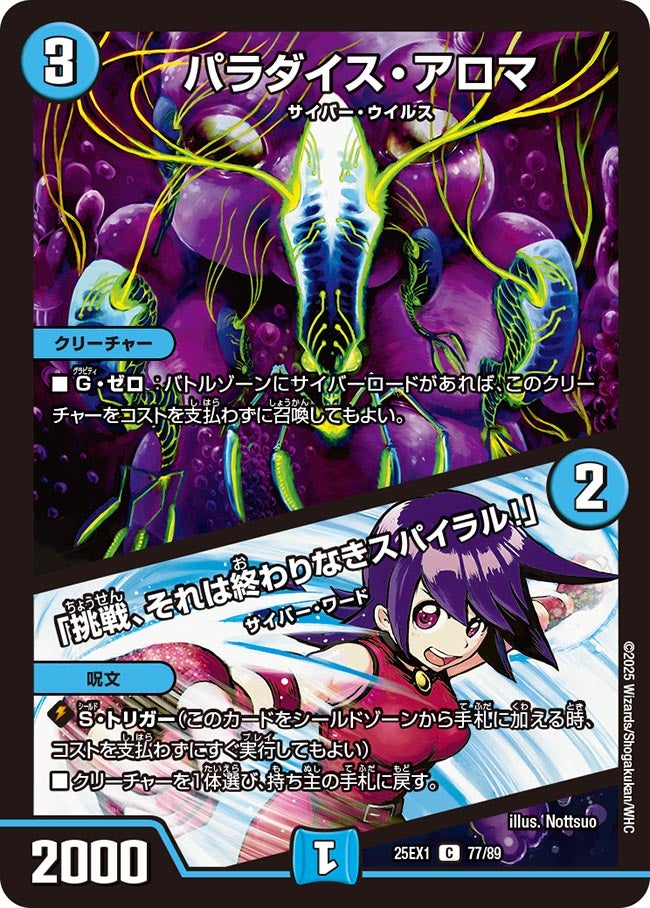 パラダイス・アロマ / 「挑戦、それは終わりなきスパイラル！」の画像