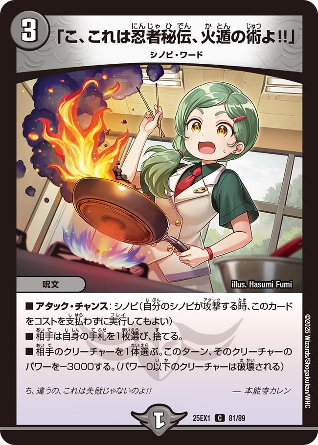 「こ、これは忍者秘伝、火遁の術よ!!」の画像