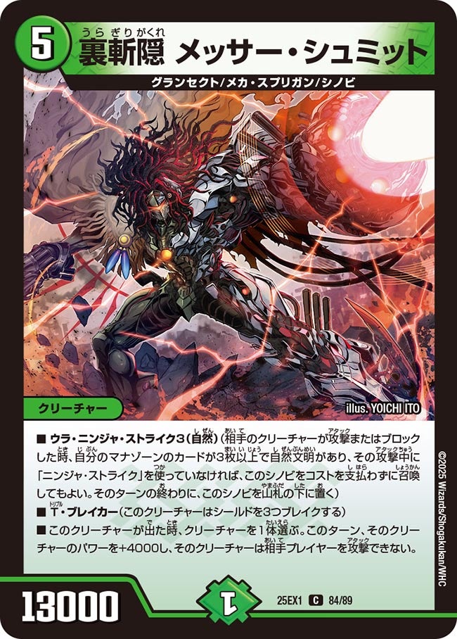 裏斬隠 メッサー・シュミットの画像