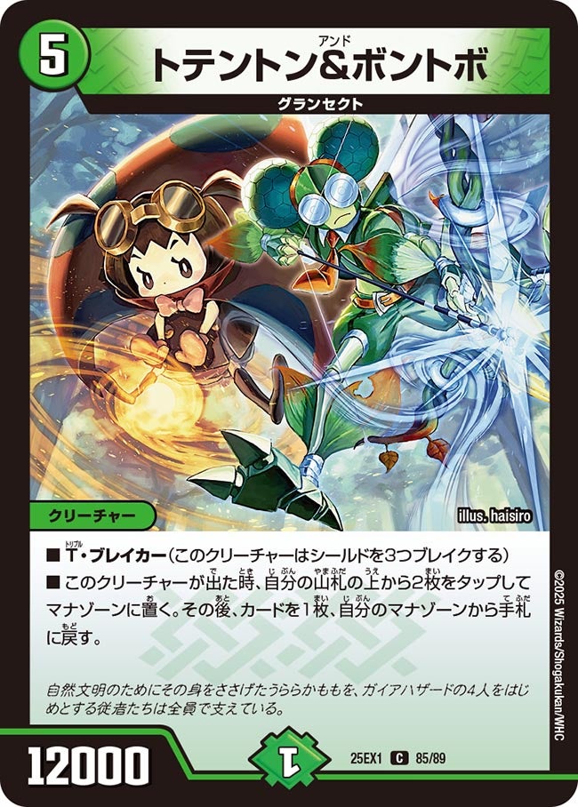 トテントン&ボントボの画像