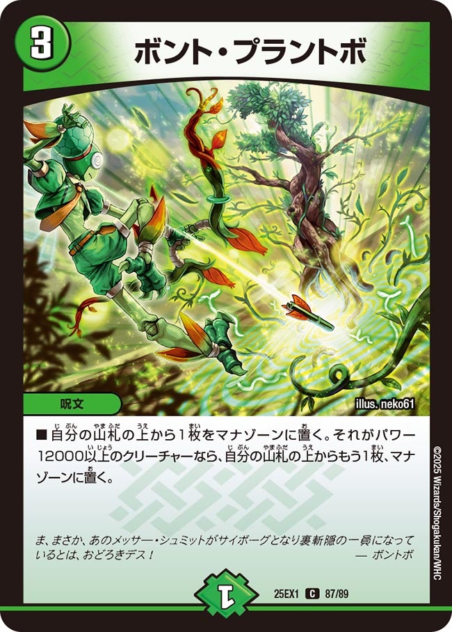ボント・プラントボ（dm25ex1-087）の画像