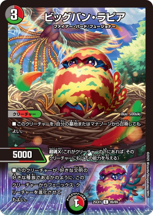 ビッグバン・ラピアの画像
