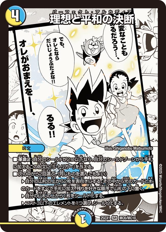 理想と平和の決断【SR】{25EX1MC6/MC10}