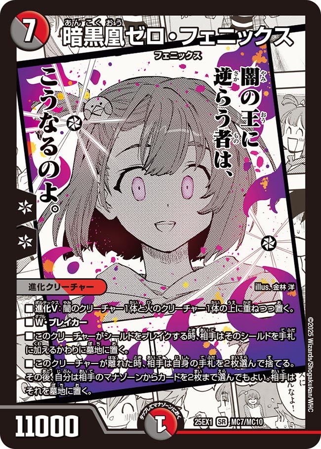 暗黒凰ゼロ・フェニックス【SR】{25EX1MC7/MC10}