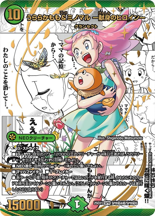 うららかもも＆ミノマル-献身のヒロイン-【SPR】{25EX1SPR秘4超/SPR秘5}