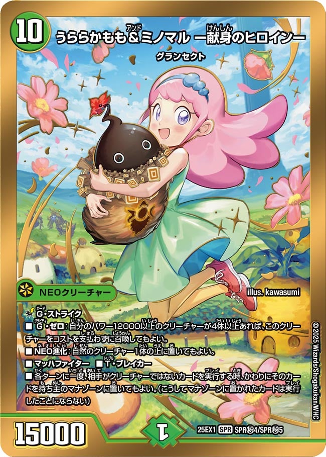 うららかもも＆ミノマル-献身のヒロイン-【SPR】{25EX1SPR4/SPR5}