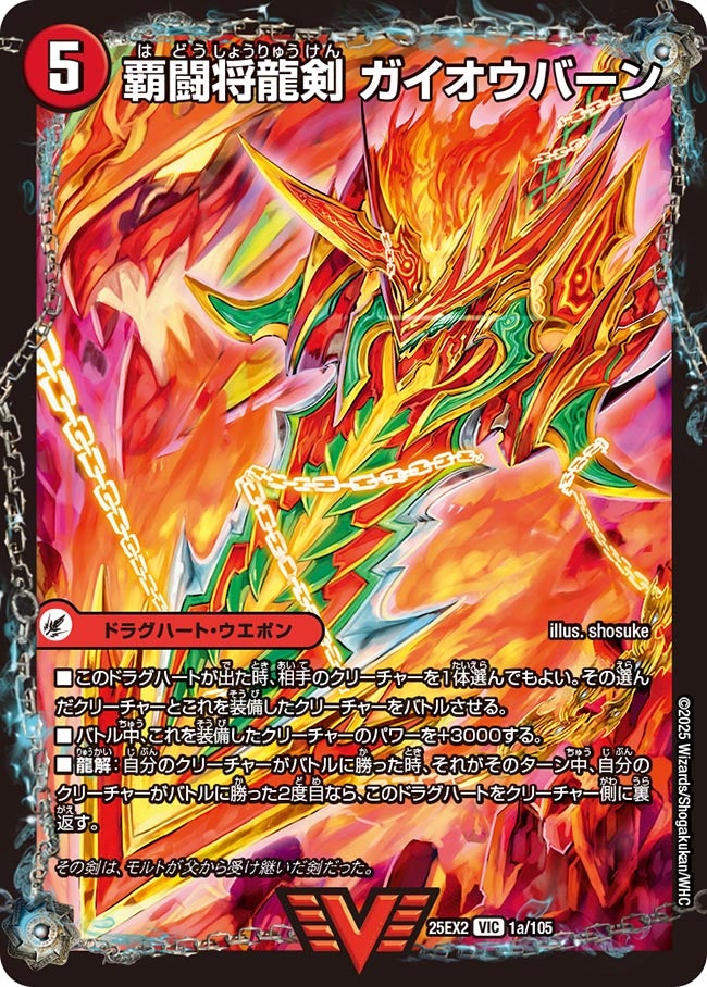 覇闘将龍剣 ガイオウバーン（dm25ex2-001）の画像