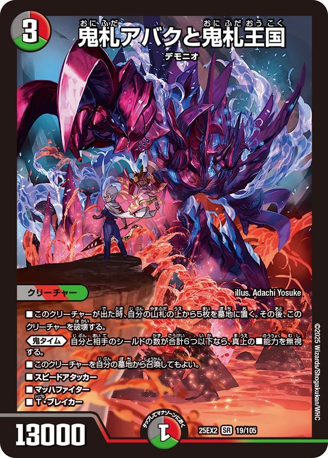 鬼札アバクと鬼札王国（dm25ex2-019）の画像