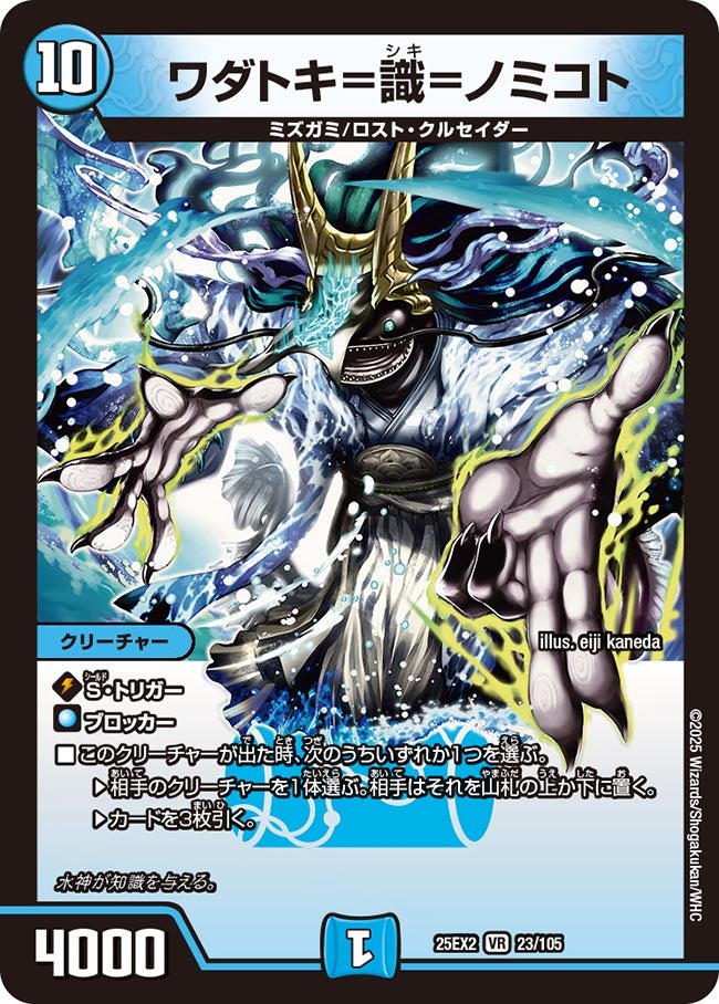 ワダトキ＝識＝ノミコトの画像