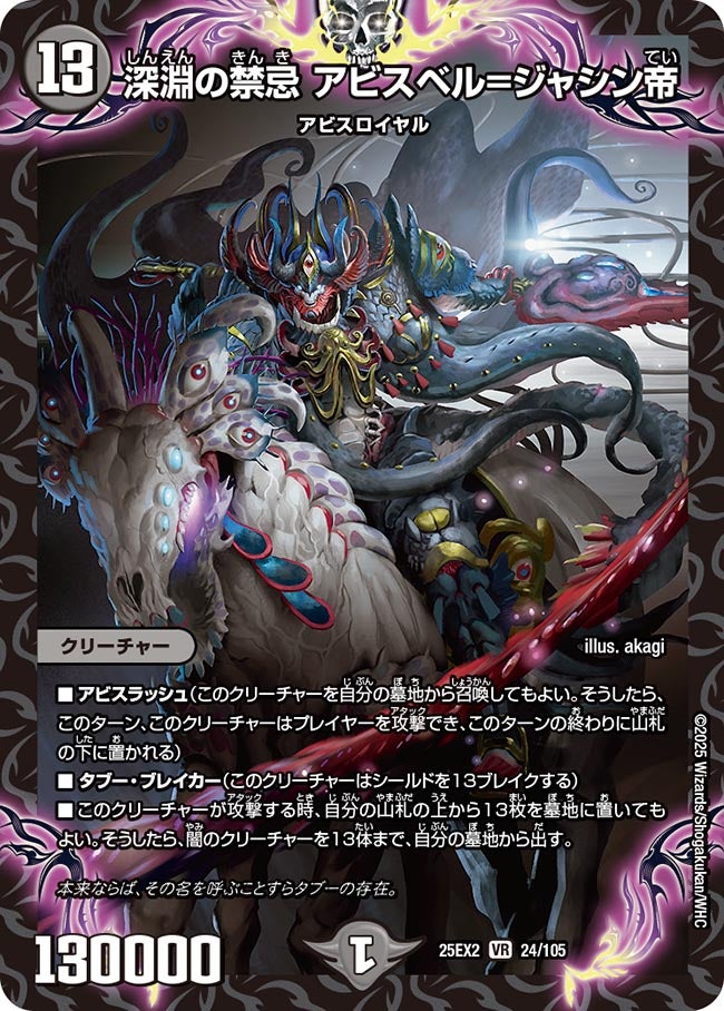 深淵の禁忌 アビスベル=ジャシン帝の画像