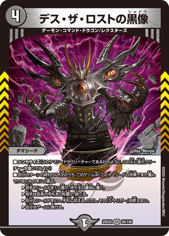 デス・ザ・ロストの黒像の画像