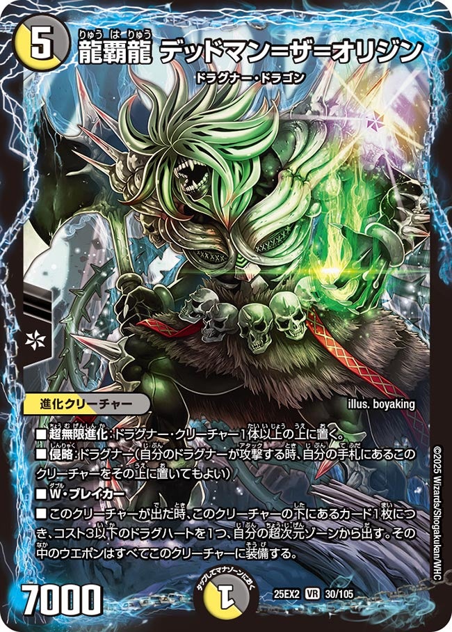 龍覇龍 デッドマン=ザ=オリジン（dm25ex2-030）の画像