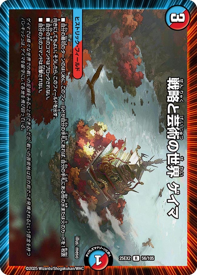 戦略と芸術の世界 ゲイマの画像
