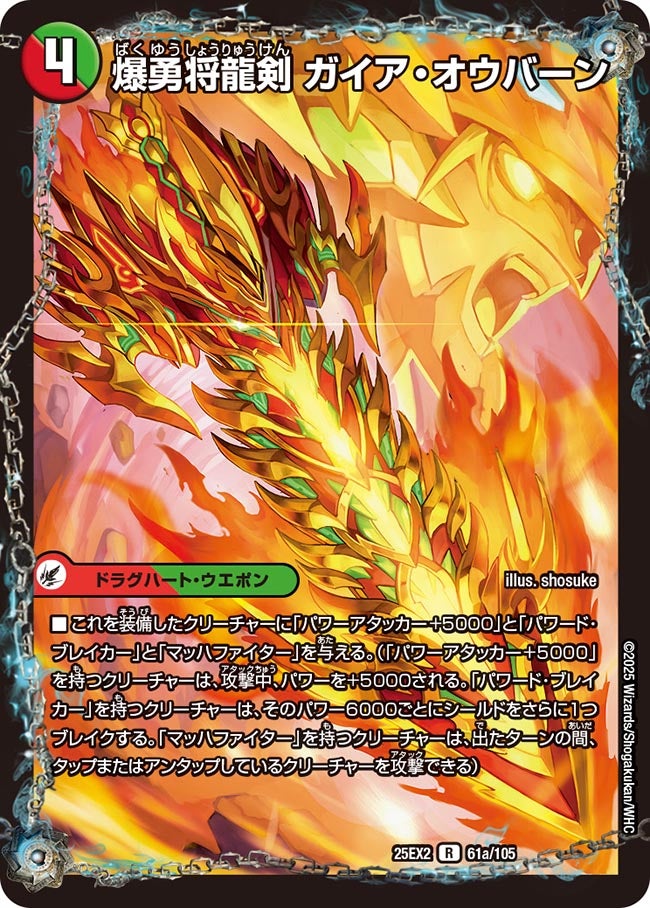 爆勇将龍剣 ガイア・オウバーンの画像