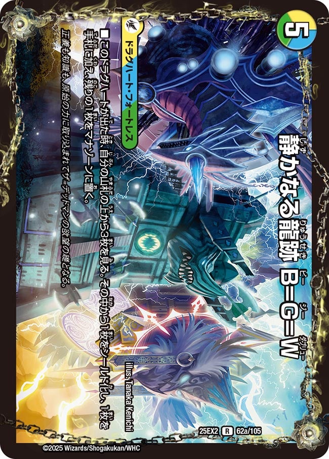 静かなる龍跡 B=G=Wの画像