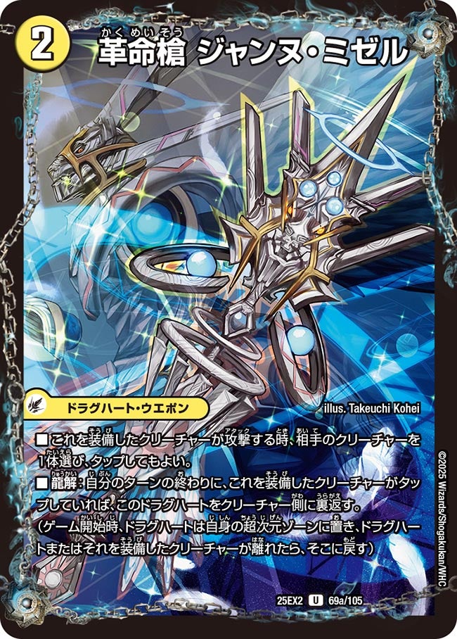 革命槍 ジャンヌ・ミゼル（dm25ex2-069）の画像